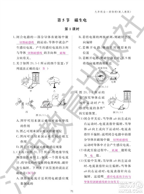 江西教育出版社2023年秋物理作业本九年级全册人教版参考答案