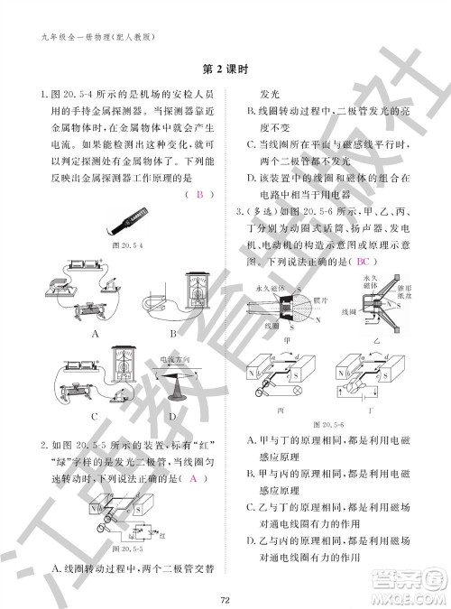 江西教育出版社2023年秋物理作业本九年级全册人教版参考答案