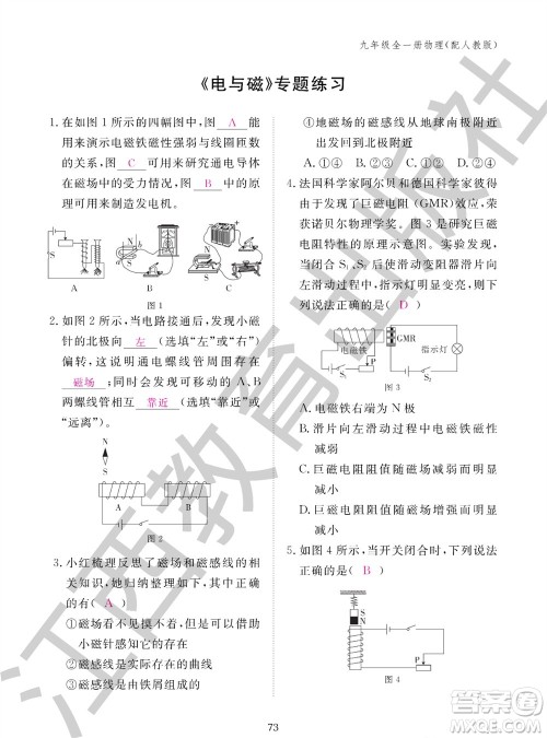 江西教育出版社2023年秋物理作业本九年级全册人教版参考答案