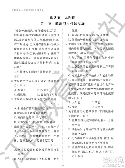 江西教育出版社2023年秋物理作业本九年级全册人教版参考答案