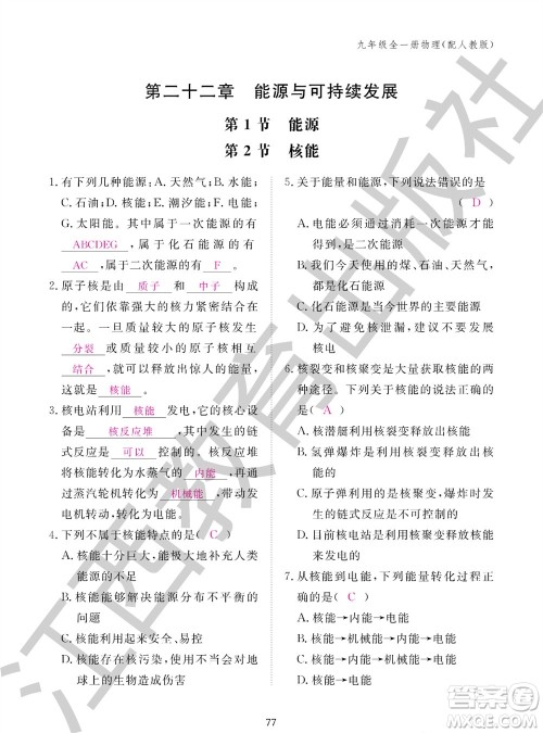 江西教育出版社2023年秋物理作业本九年级全册人教版参考答案