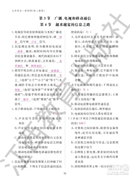 江西教育出版社2023年秋物理作业本九年级全册人教版参考答案