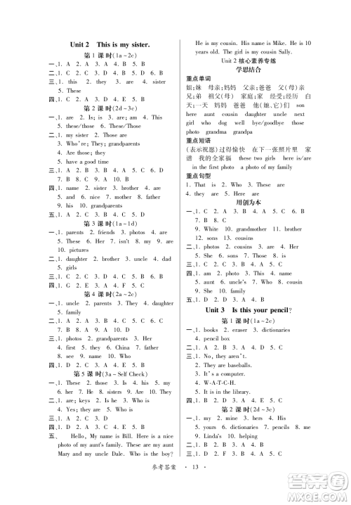 江西人民出版社2023年秋一课一练创新练习七年级英语上册人教版答案