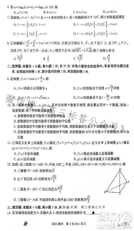 2024届高三金太阳9月联考JX数学试卷答案