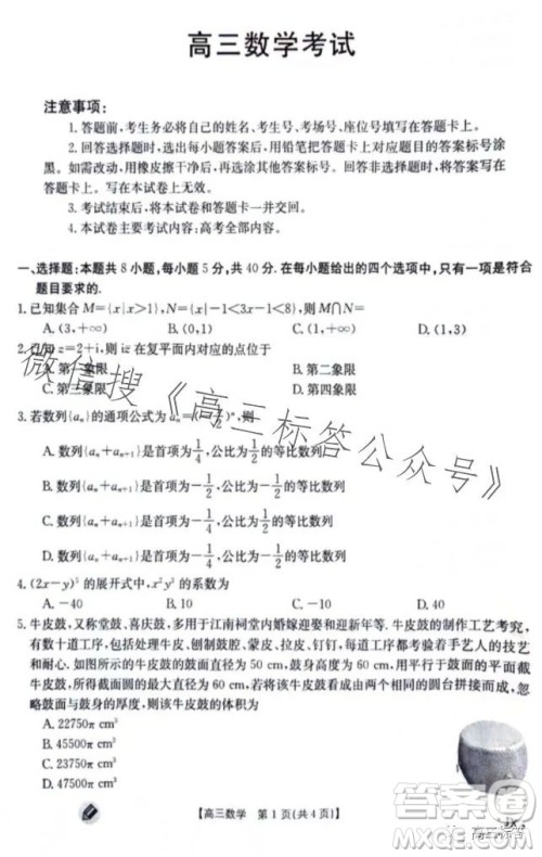 2024届高三金太阳9月联考JX数学试卷答案