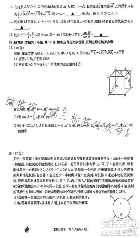 2024届高三金太阳9月联考JX数学试卷答案