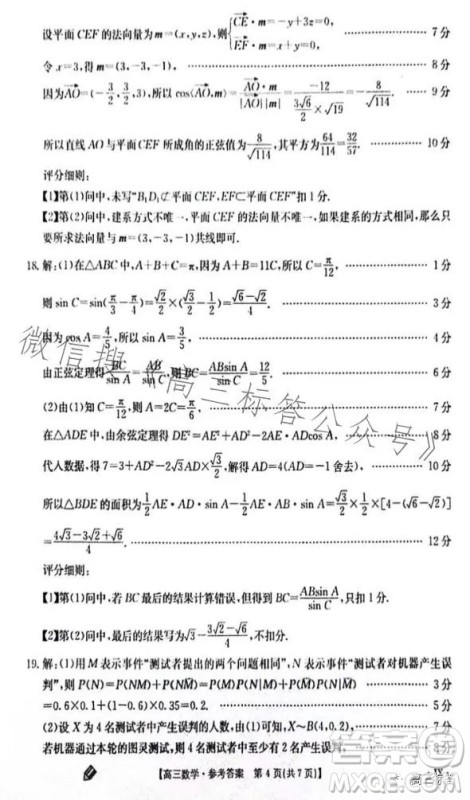 2024届高三金太阳9月联考JX数学试卷答案
