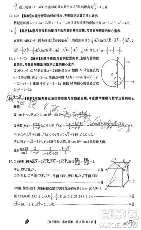 2024届高三金太阳9月联考JX数学试卷答案