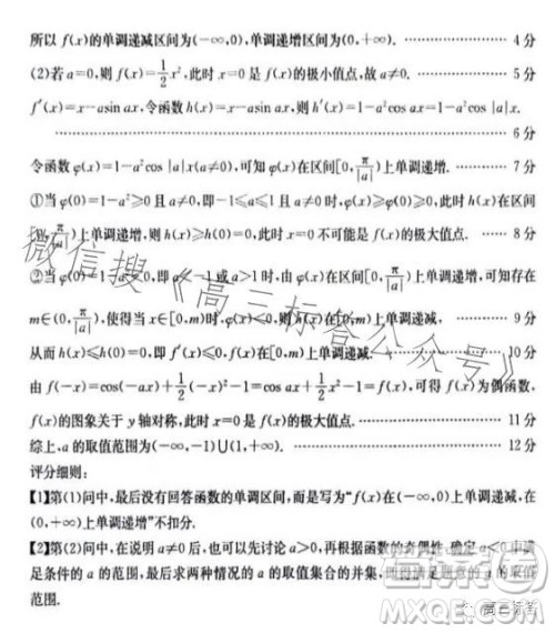 2024届高三金太阳9月联考JX数学试卷答案