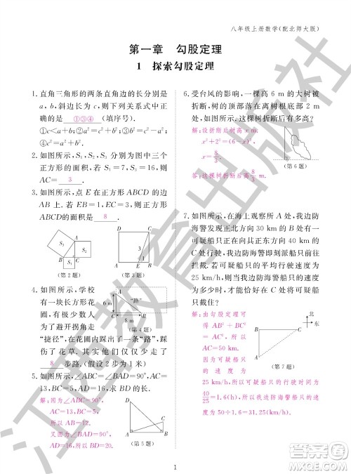 江西教育出版社2023年秋数学作业本八年级上册北师大版参考答案 江西教育出版社2023年秋数学作业本八年级上册北师大版参考答案