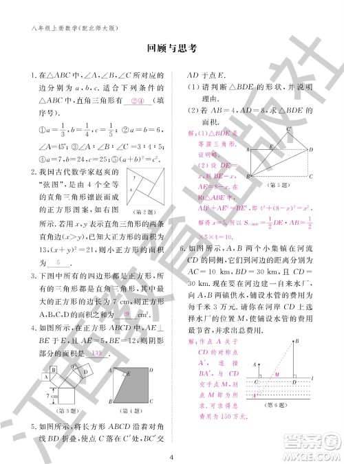 江西教育出版社2023年秋数学作业本八年级上册北师大版参考答案