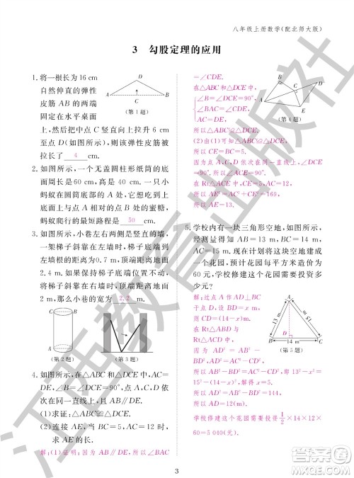 江西教育出版社2023年秋数学作业本八年级上册北师大版参考答案