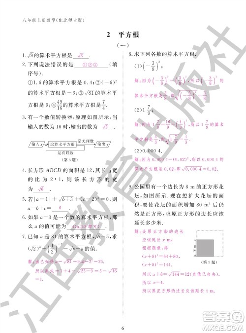 江西教育出版社2023年秋数学作业本八年级上册北师大版参考答案 江西教育出版社2023年秋数学作业本八年级上册北师大版参考答案