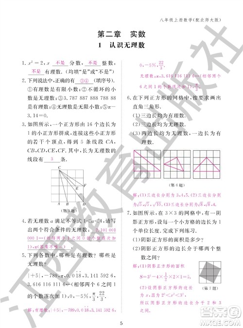 江西教育出版社2023年秋数学作业本八年级上册北师大版参考答案