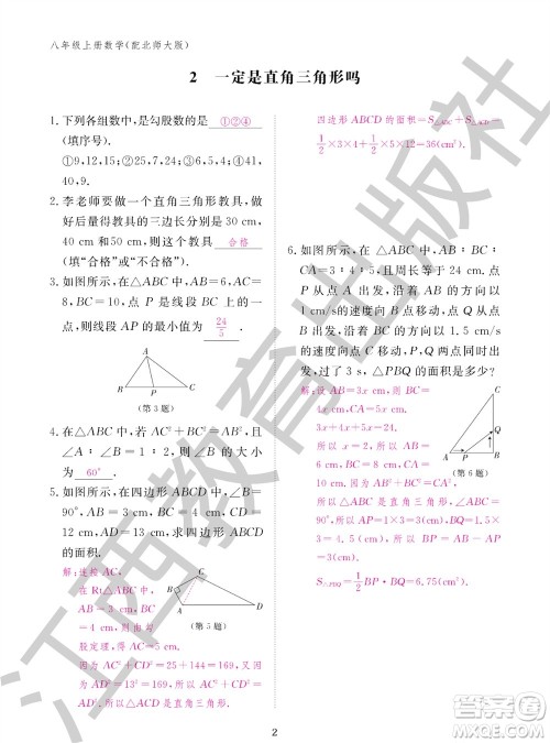 江西教育出版社2023年秋数学作业本八年级上册北师大版参考答案 江西教育出版社2023年秋数学作业本八年级上册北师大版参考答案