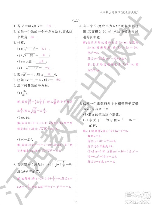江西教育出版社2023年秋数学作业本八年级上册北师大版参考答案 江西教育出版社2023年秋数学作业本八年级上册北师大版参考答案