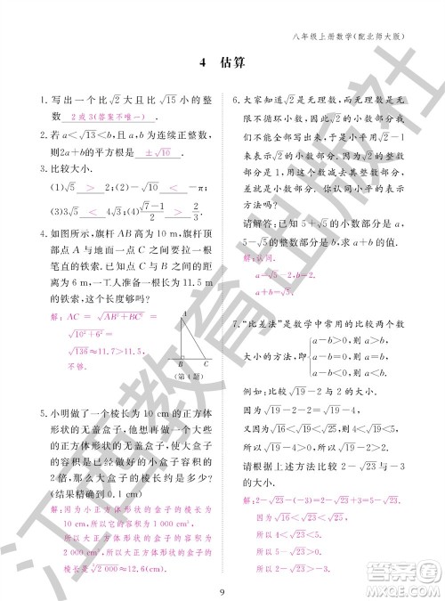 江西教育出版社2023年秋数学作业本八年级上册北师大版参考答案 江西教育出版社2023年秋数学作业本八年级上册北师大版参考答案