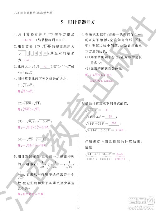 江西教育出版社2023年秋数学作业本八年级上册北师大版参考答案 江西教育出版社2023年秋数学作业本八年级上册北师大版参考答案