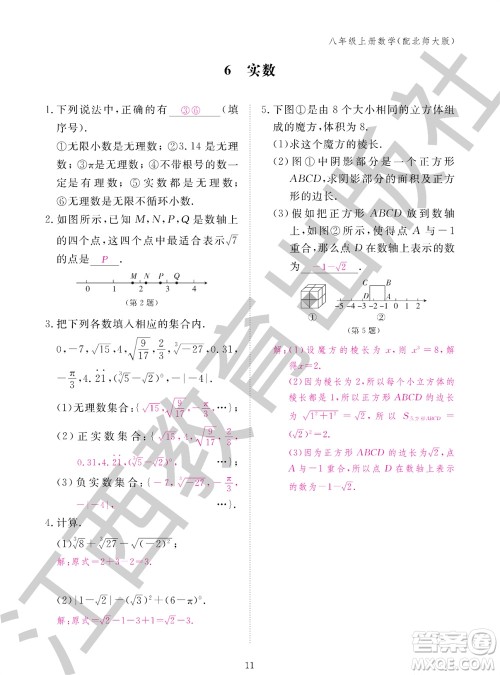 江西教育出版社2023年秋数学作业本八年级上册北师大版参考答案