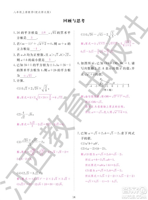 江西教育出版社2023年秋数学作业本八年级上册北师大版参考答案 江西教育出版社2023年秋数学作业本八年级上册北师大版参考答案