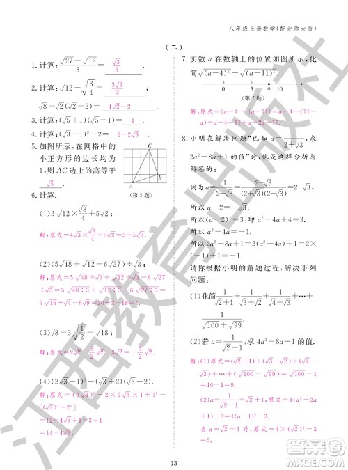 江西教育出版社2023年秋数学作业本八年级上册北师大版参考答案