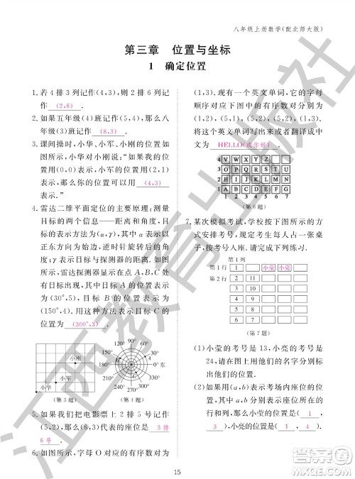 江西教育出版社2023年秋数学作业本八年级上册北师大版参考答案