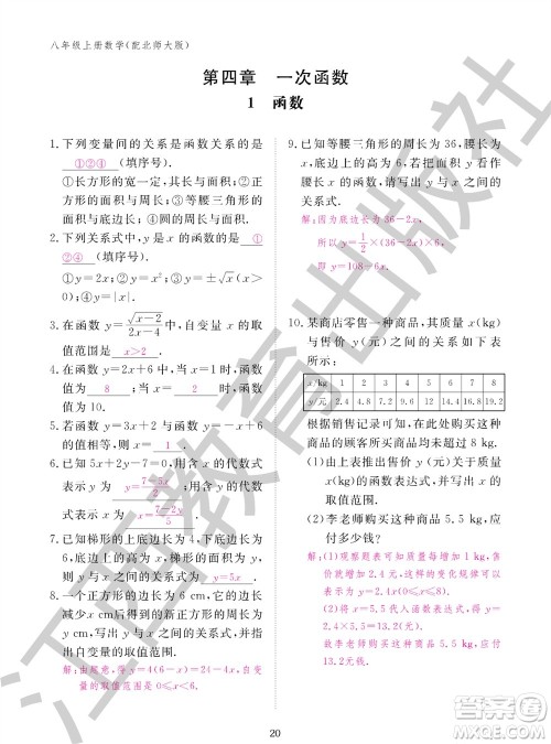 江西教育出版社2023年秋数学作业本八年级上册北师大版参考答案