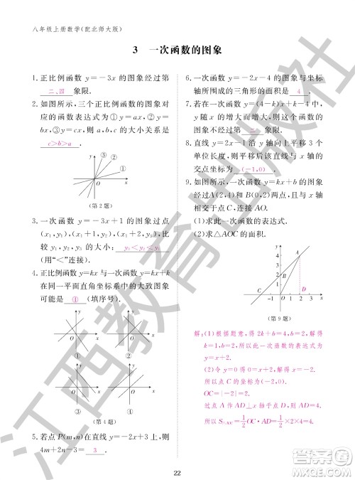 江西教育出版社2023年秋数学作业本八年级上册北师大版参考答案 江西教育出版社2023年秋数学作业本八年级上册北师大版参考答案