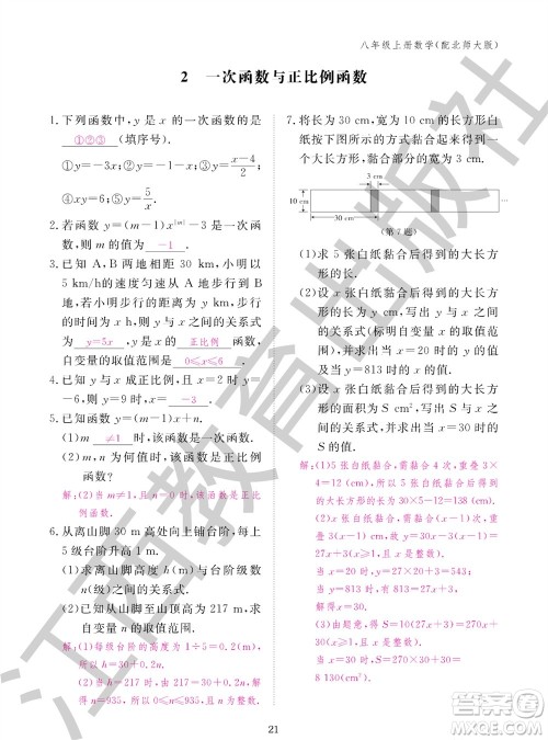 江西教育出版社2023年秋数学作业本八年级上册北师大版参考答案 江西教育出版社2023年秋数学作业本八年级上册北师大版参考答案