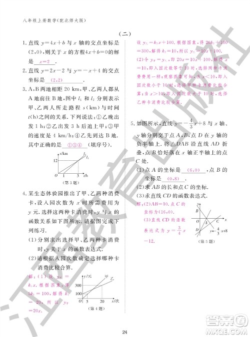 江西教育出版社2023年秋数学作业本八年级上册北师大版参考答案