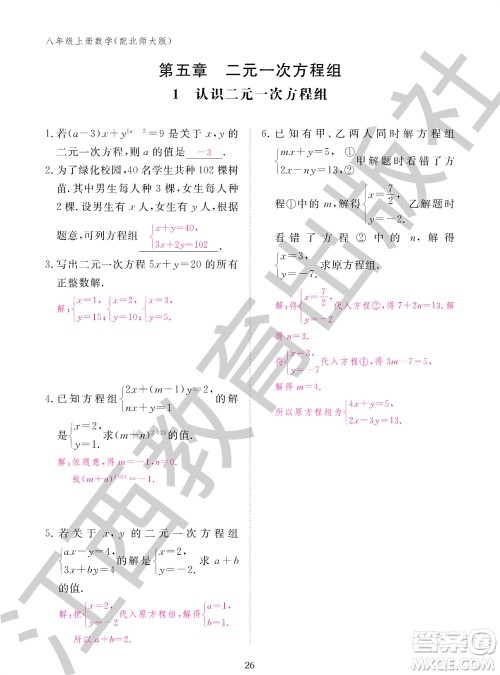 江西教育出版社2023年秋数学作业本八年级上册北师大版参考答案 江西教育出版社2023年秋数学作业本八年级上册北师大版参考答案