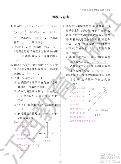 江西教育出版社2023年秋数学作业本八年级上册北师大版参考答案