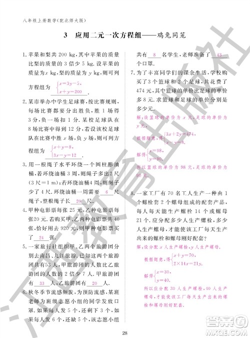 江西教育出版社2023年秋数学作业本八年级上册北师大版参考答案 江西教育出版社2023年秋数学作业本八年级上册北师大版参考答案