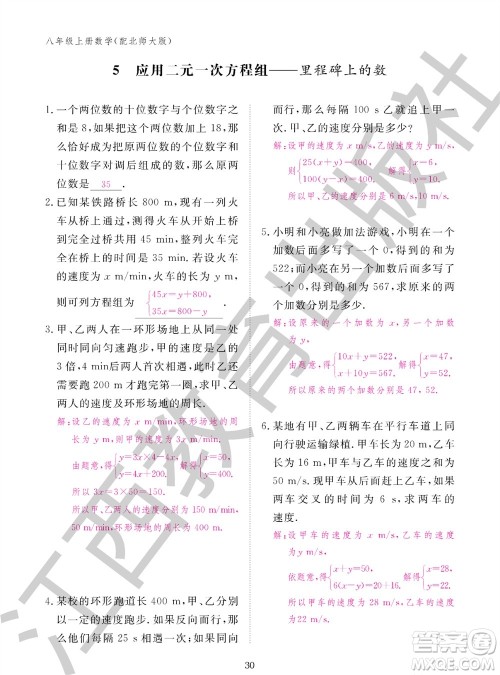 江西教育出版社2023年秋数学作业本八年级上册北师大版参考答案 江西教育出版社2023年秋数学作业本八年级上册北师大版参考答案