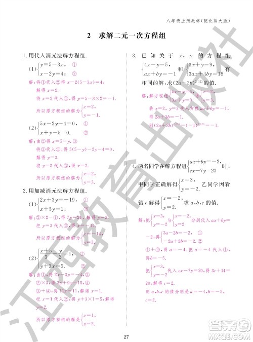 江西教育出版社2023年秋数学作业本八年级上册北师大版参考答案 江西教育出版社2023年秋数学作业本八年级上册北师大版参考答案