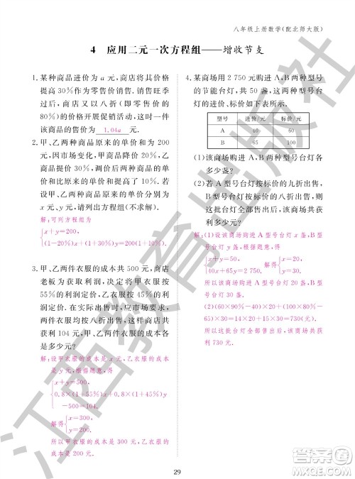 江西教育出版社2023年秋数学作业本八年级上册北师大版参考答案