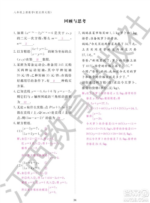 江西教育出版社2023年秋数学作业本八年级上册北师大版参考答案 江西教育出版社2023年秋数学作业本八年级上册北师大版参考答案