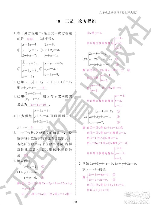 江西教育出版社2023年秋数学作业本八年级上册北师大版参考答案 江西教育出版社2023年秋数学作业本八年级上册北师大版参考答案