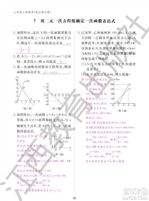 江西教育出版社2023年秋数学作业本八年级上册北师大版参考答案