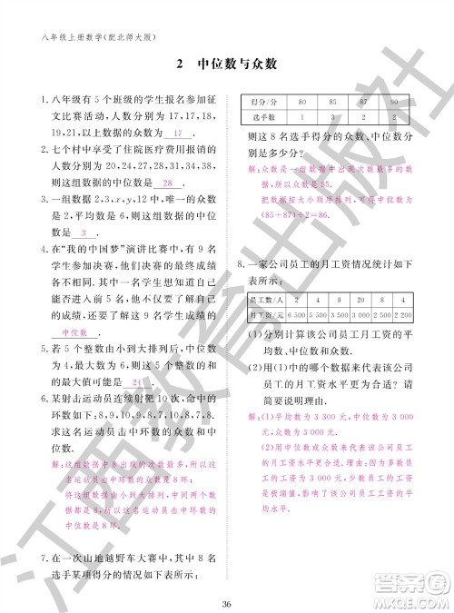 江西教育出版社2023年秋数学作业本八年级上册北师大版参考答案 江西教育出版社2023年秋数学作业本八年级上册北师大版参考答案