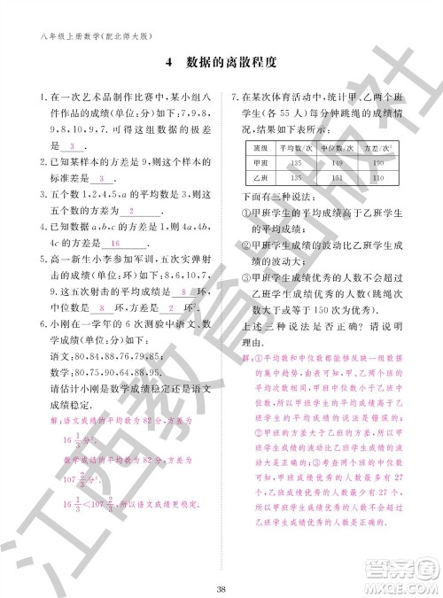 江西教育出版社2023年秋数学作业本八年级上册北师大版参考答案