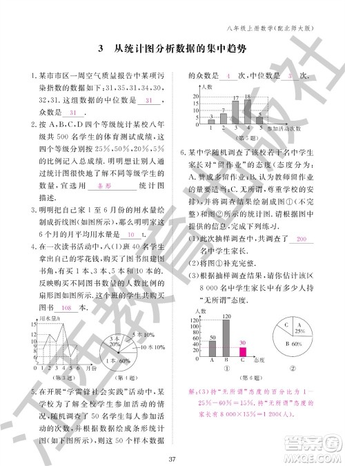 江西教育出版社2023年秋数学作业本八年级上册北师大版参考答案