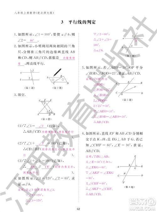 江西教育出版社2023年秋数学作业本八年级上册北师大版参考答案 江西教育出版社2023年秋数学作业本八年级上册北师大版参考答案