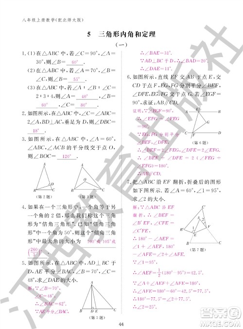 江西教育出版社2023年秋数学作业本八年级上册北师大版参考答案