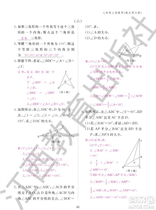 江西教育出版社2023年秋数学作业本八年级上册北师大版参考答案