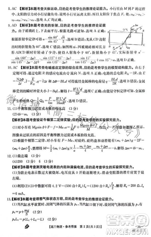 2024届高三金太阳9月联考JX物理试卷答案