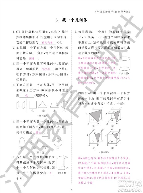 江西教育出版社2023年秋数学作业本七年级上册北师大版参考答案