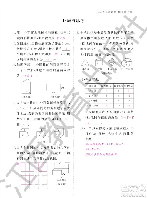 江西教育出版社2023年秋数学作业本七年级上册北师大版参考答案