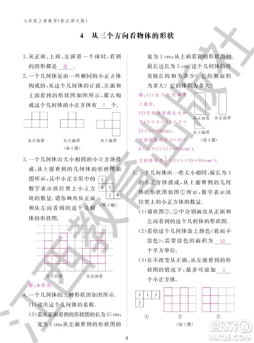 江西教育出版社2023年秋数学作业本七年级上册北师大版参考答案