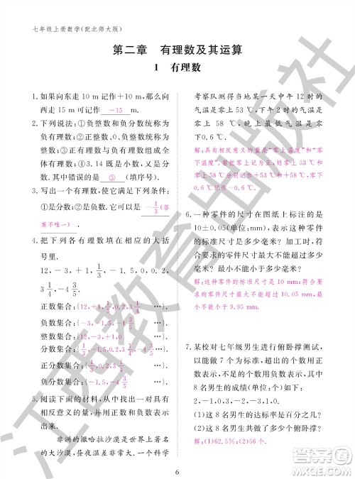 江西教育出版社2023年秋数学作业本七年级上册北师大版参考答案